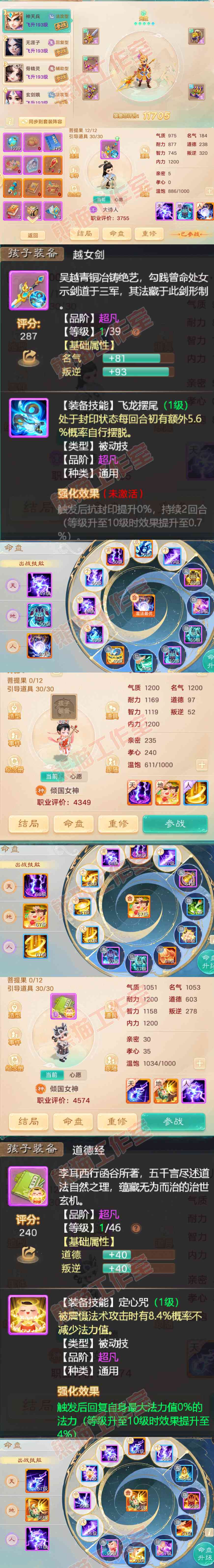 16475大话西游账号详情图11
