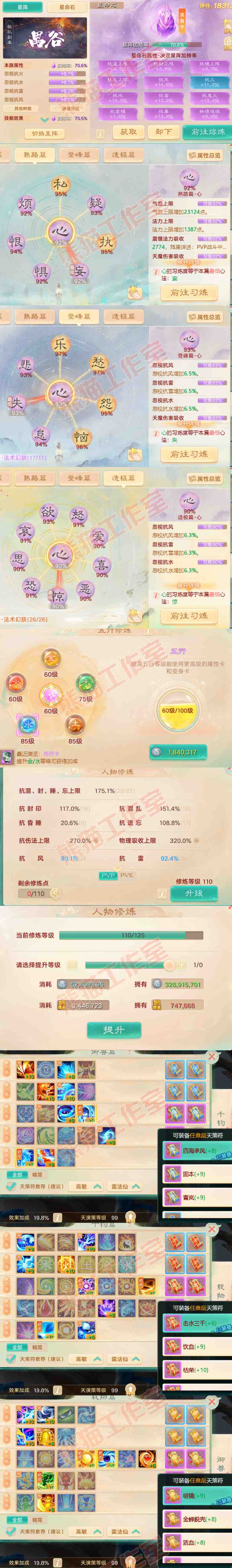 16475大话西游账号详情图3