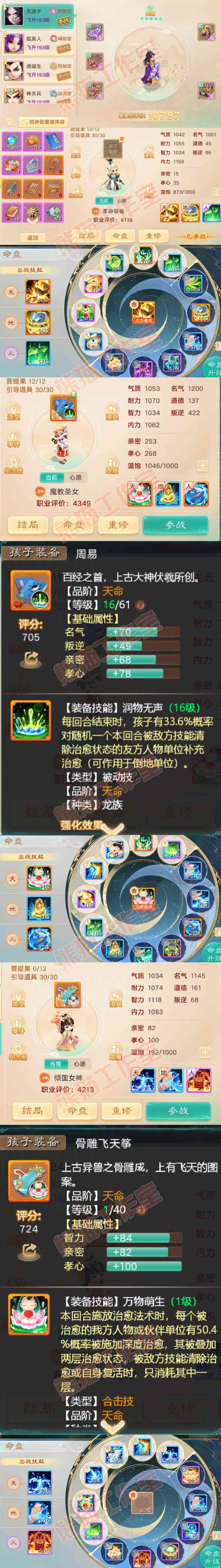 K2314大话西游账号详情图11 K2314大话西游账号详情图11
