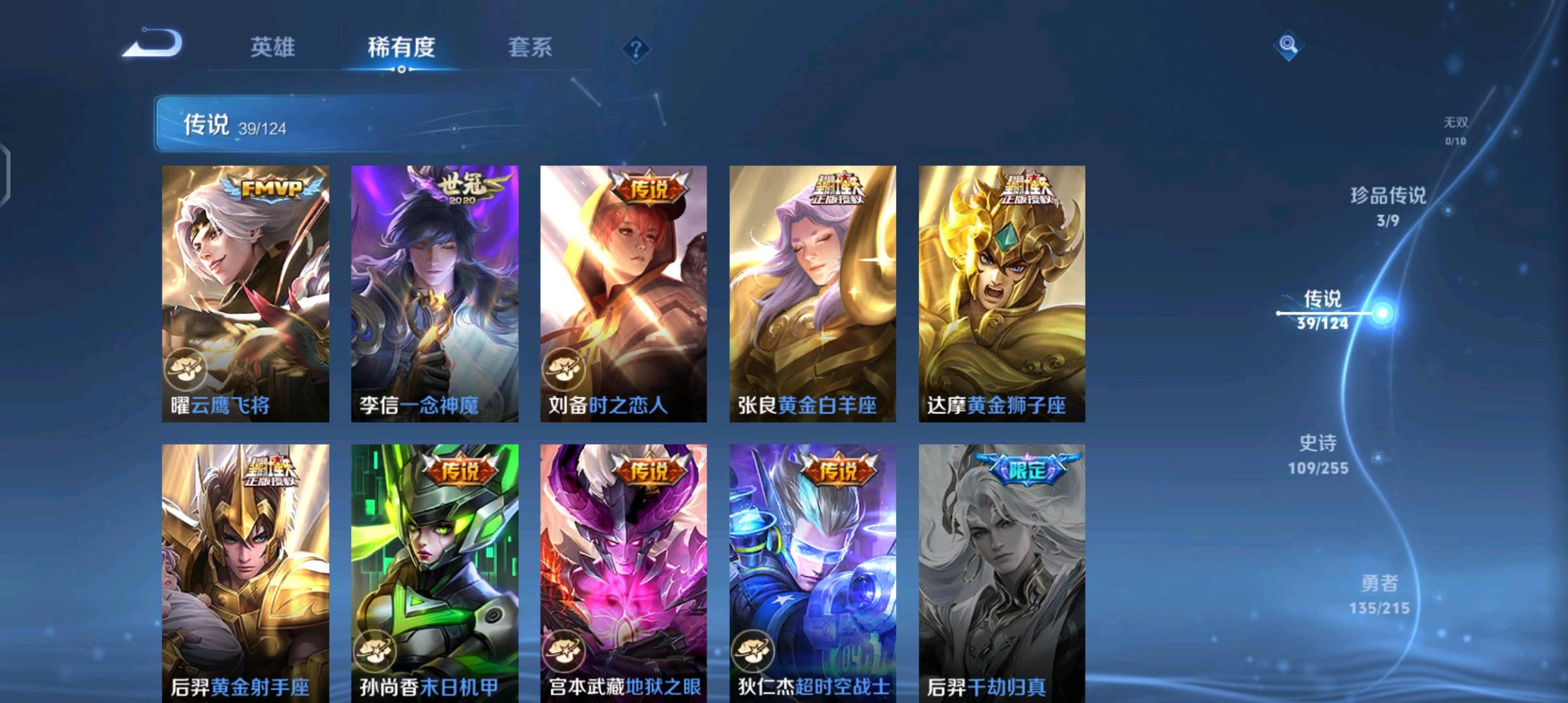 WZ3205547王者荣耀账号详情图9 WZ3205547王者荣耀账号详情图9