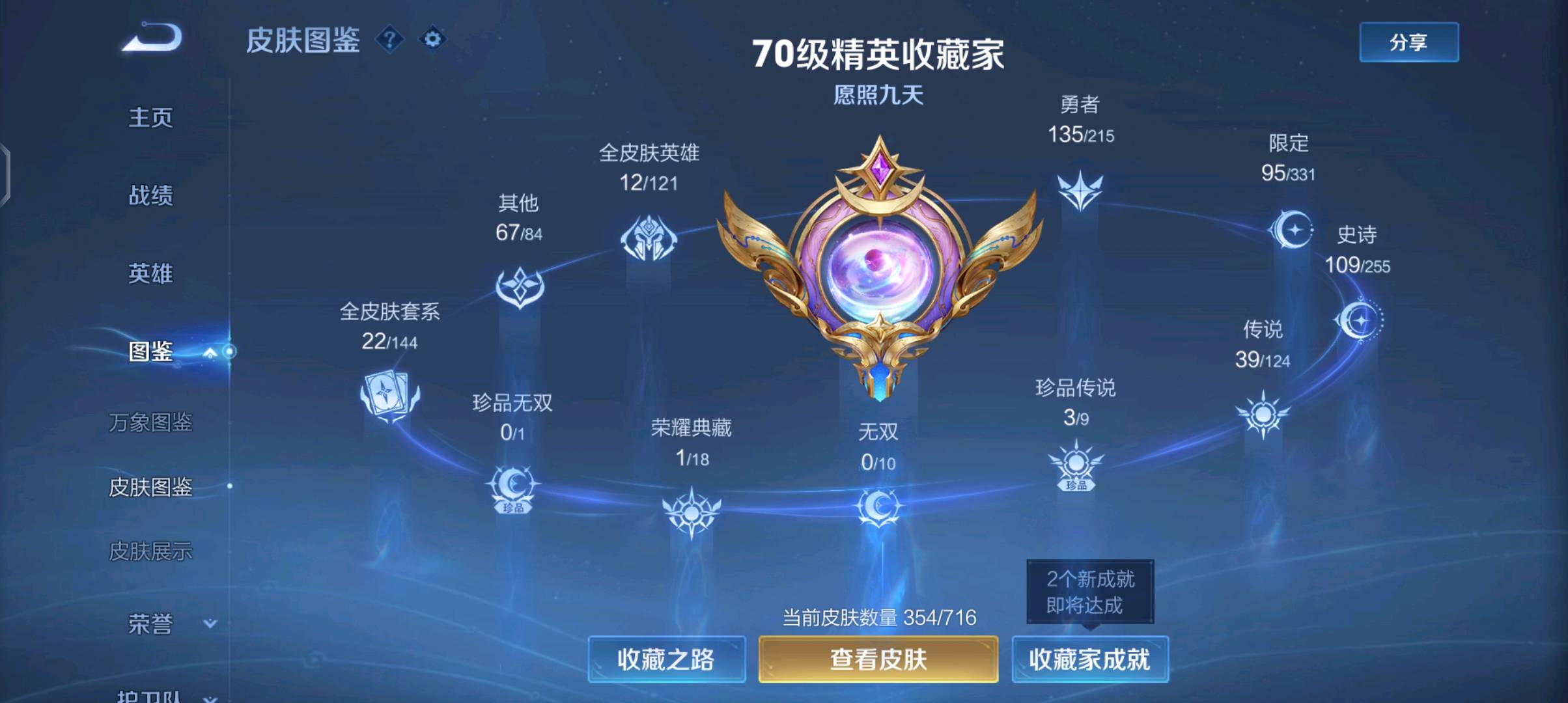 WZ3205547王者荣耀账号详情图3 WZ3205547王者荣耀账号详情图3