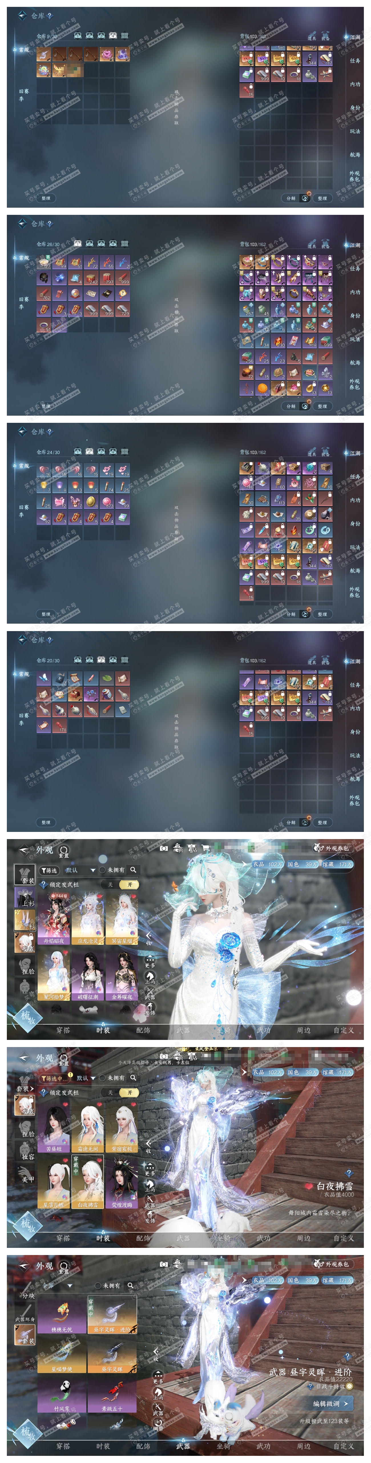 NSH318334逆水寒手游账号详情图2