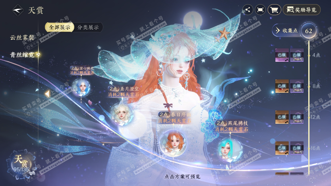 NSH318334逆水寒手游账号详情图7