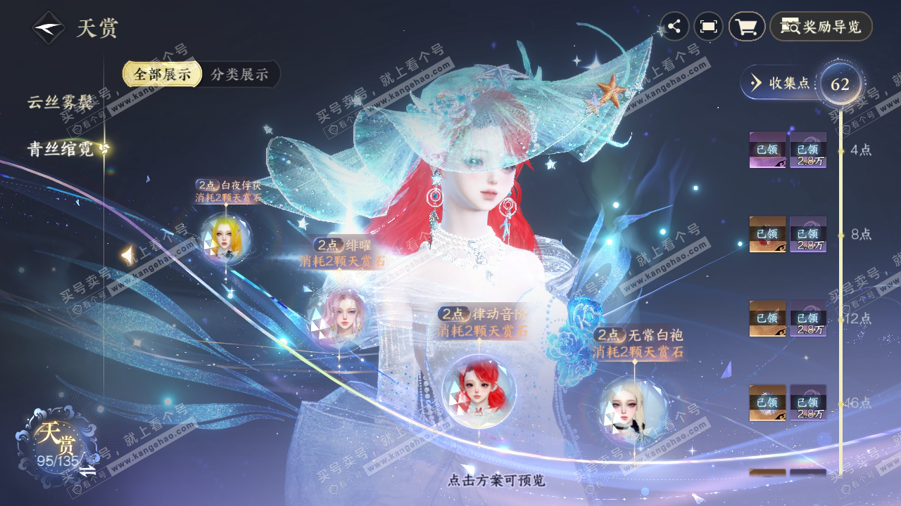 NSH318334逆水寒手游账号详情图11