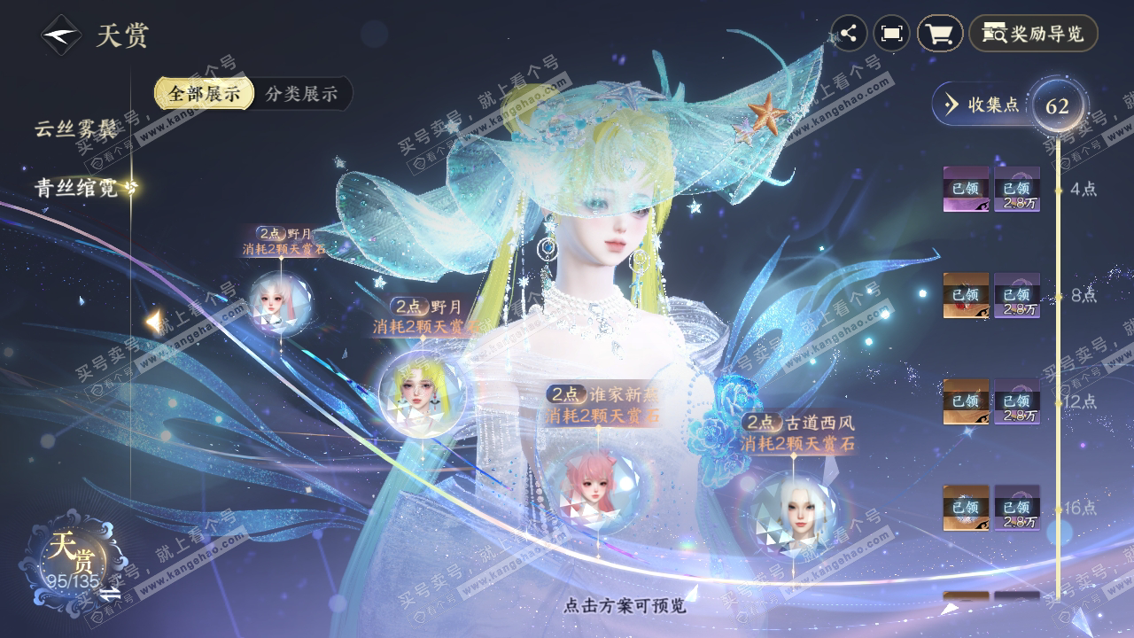 NSH318334逆水寒手游账号详情图18