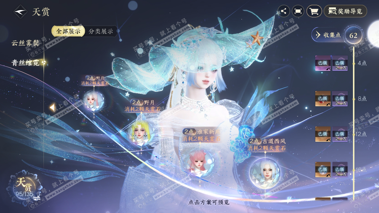 NSH318334逆水寒手游账号详情图20