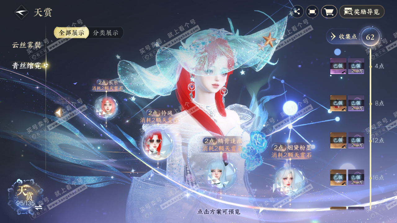 NSH318334逆水寒手游账号详情图33