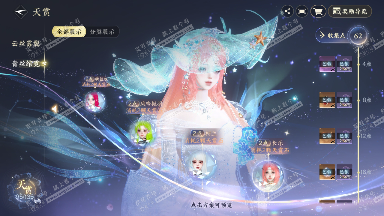 NSH318334逆水寒手游账号详情图32