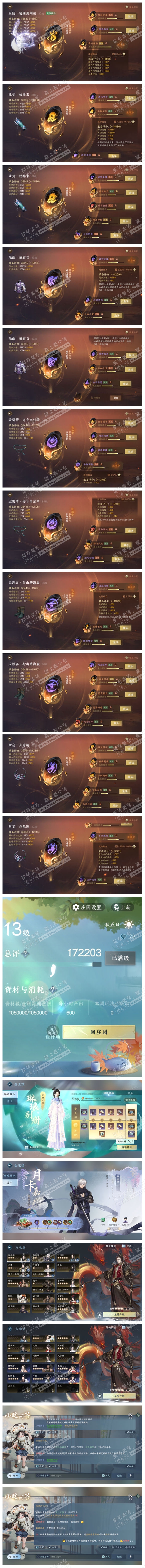 NSH318334逆水寒手游账号详情图36