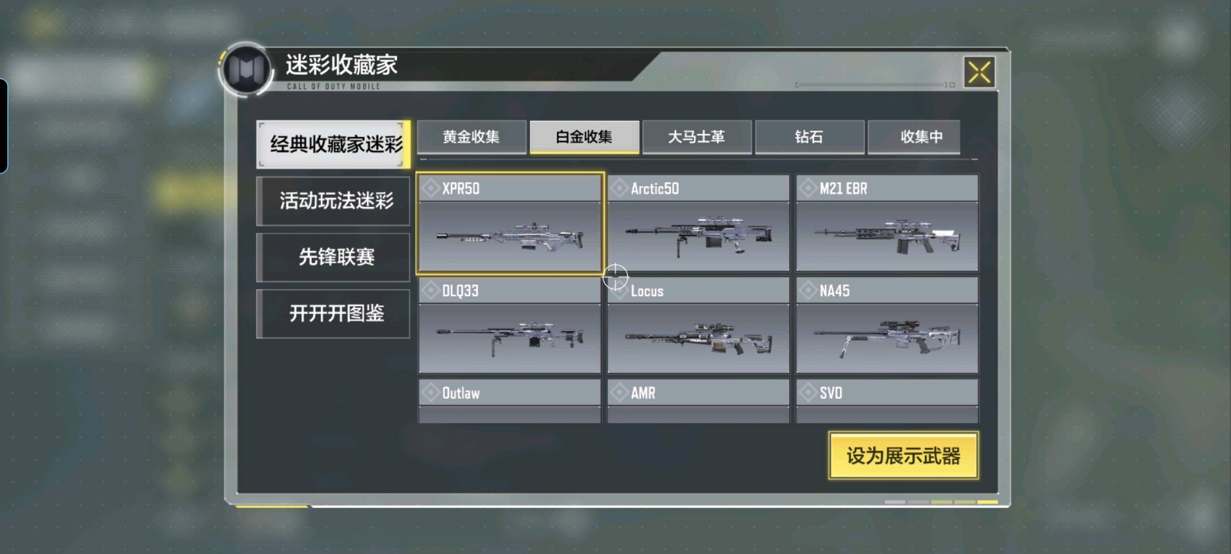 SM35140使命召唤手游账号详情图2