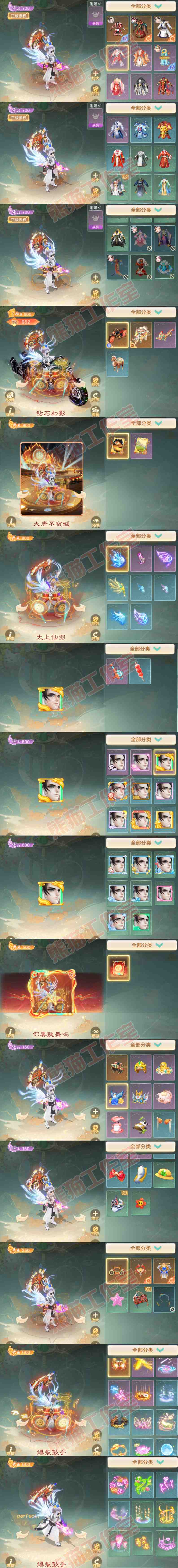 9053.大话西游账号详情图9 9053.大话西游账号详情图9