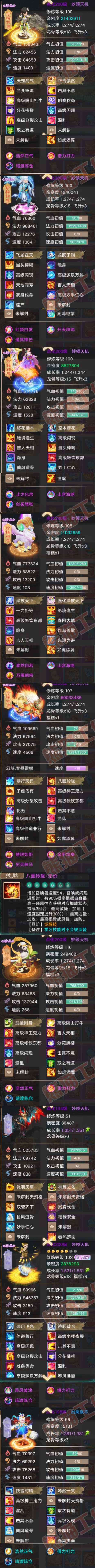 9053.大话西游账号详情图5 9053.大话西游账号详情图5