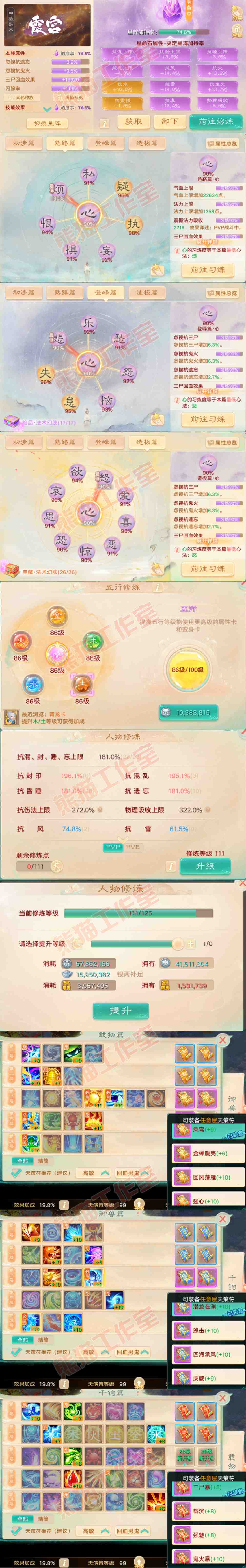 9053.大话西游账号详情图3 9053.大话西游账号详情图3