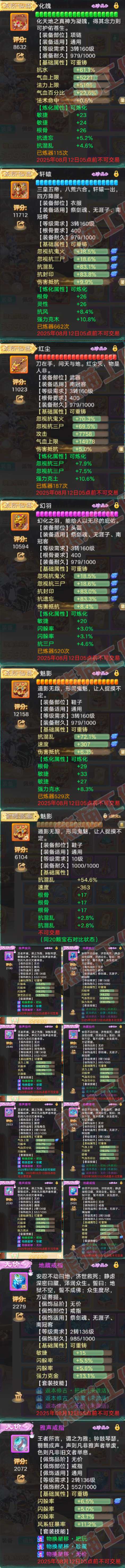 9053.大话西游账号详情图4 9053.大话西游账号详情图4