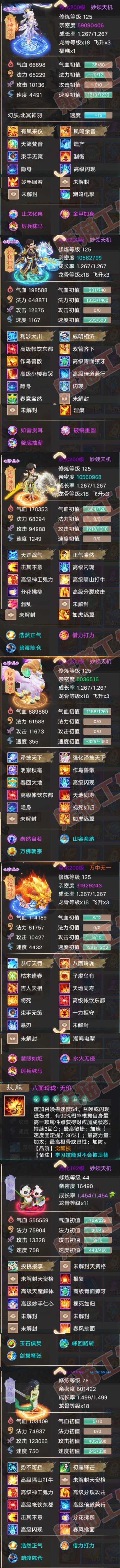 93396大话西游账号详情图5