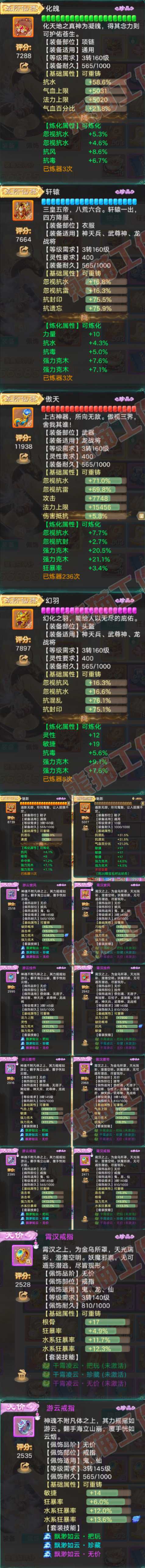 93396大话西游账号详情图4