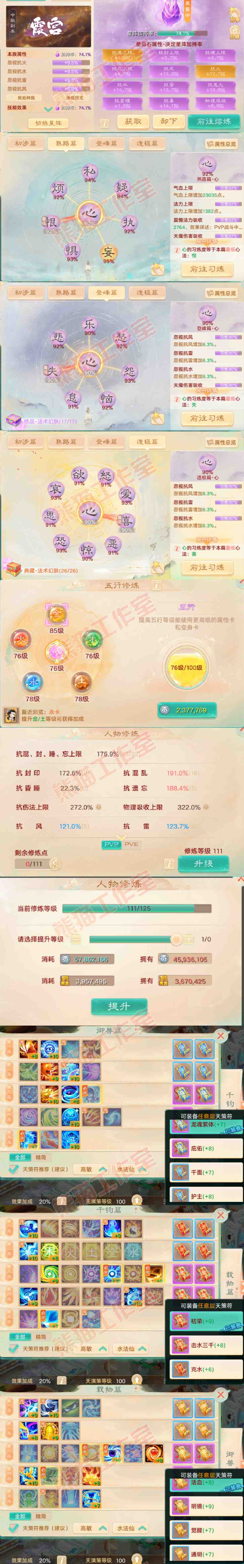 93396大话西游账号详情图3