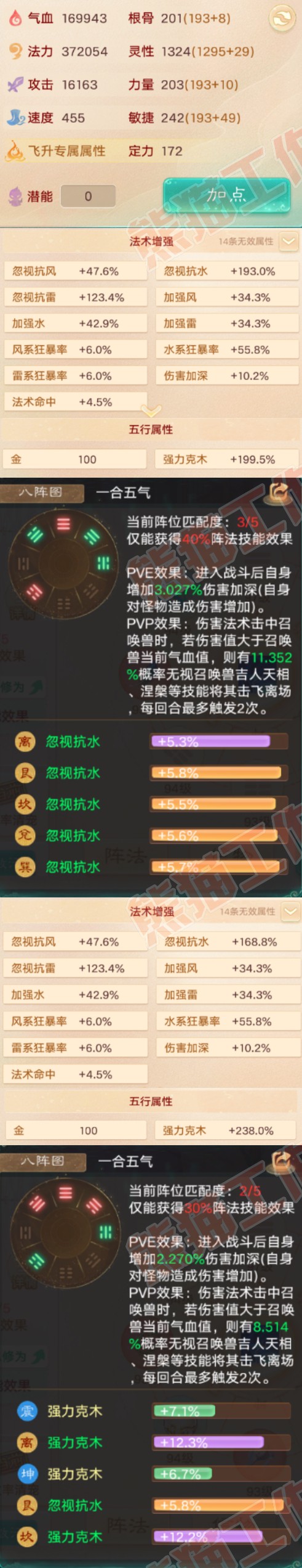 93396大话西游账号详情图2