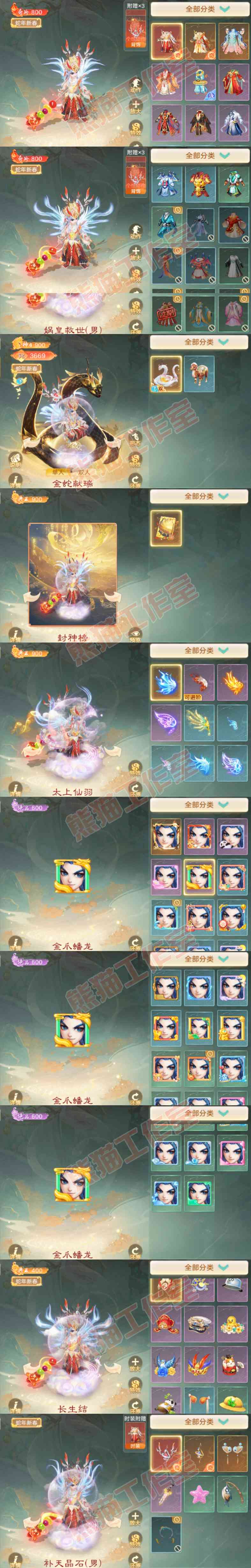 93396大话西游账号详情图9