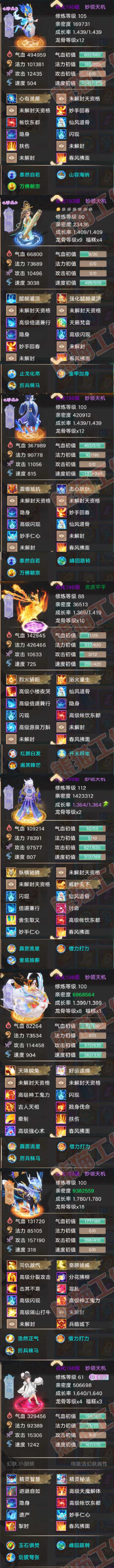 93396大话西游账号详情图6