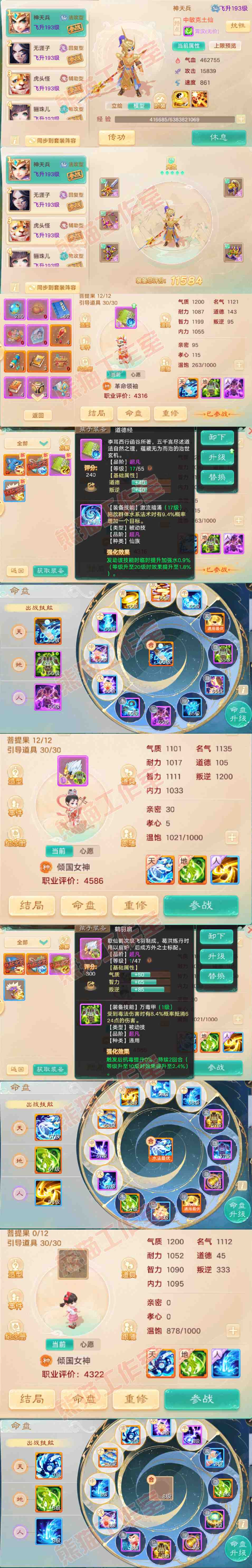93396大话西游账号详情图11