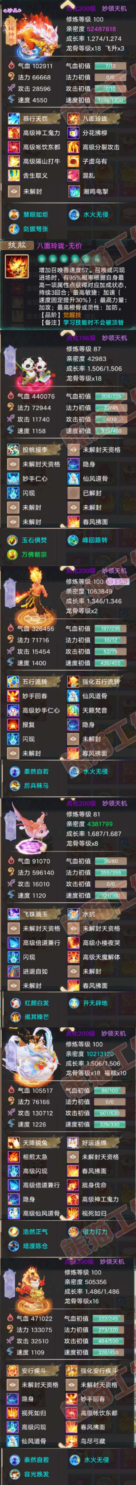 F6970大话西游账号详情图6 F6970大话西游账号详情图6