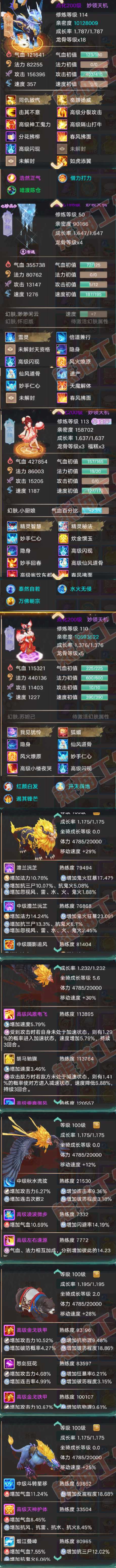 F6970大话西游账号详情图7 F6970大话西游账号详情图7
