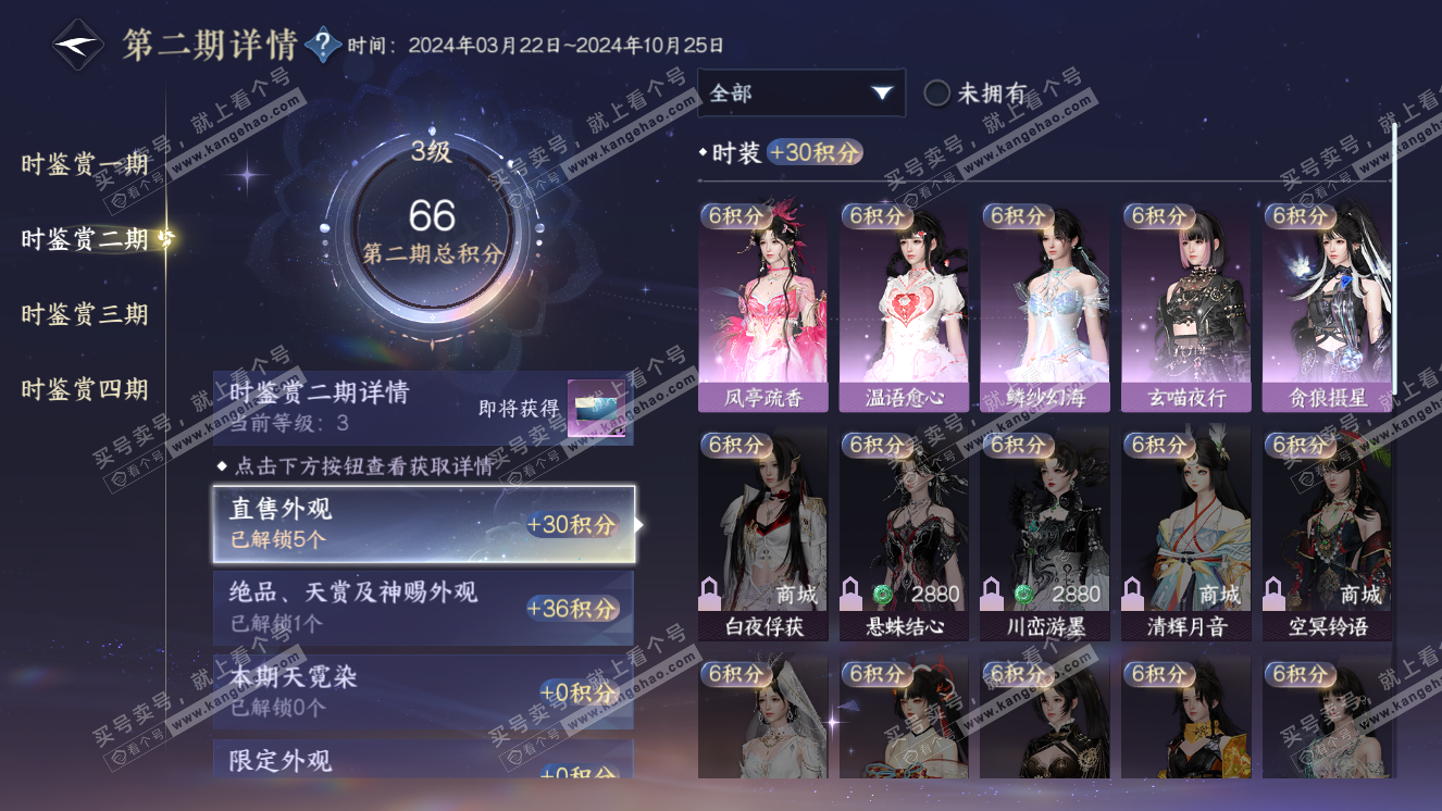 NSH318341逆水寒手游账号详情图10 NSH318341逆水寒手游账号详情图10