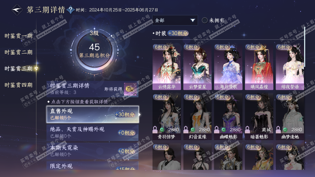 NSH318341逆水寒手游账号详情图11 NSH318341逆水寒手游账号详情图11