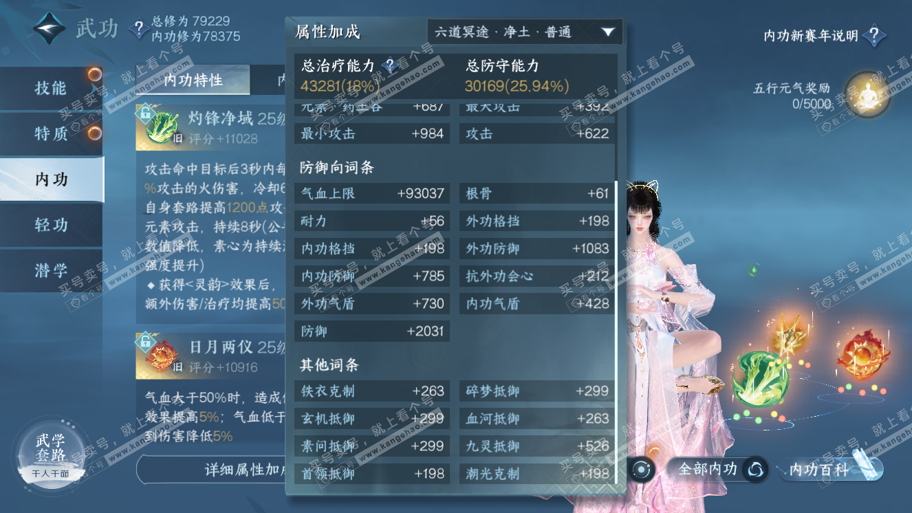 NSH318341逆水寒手游账号详情图14 NSH318341逆水寒手游账号详情图14