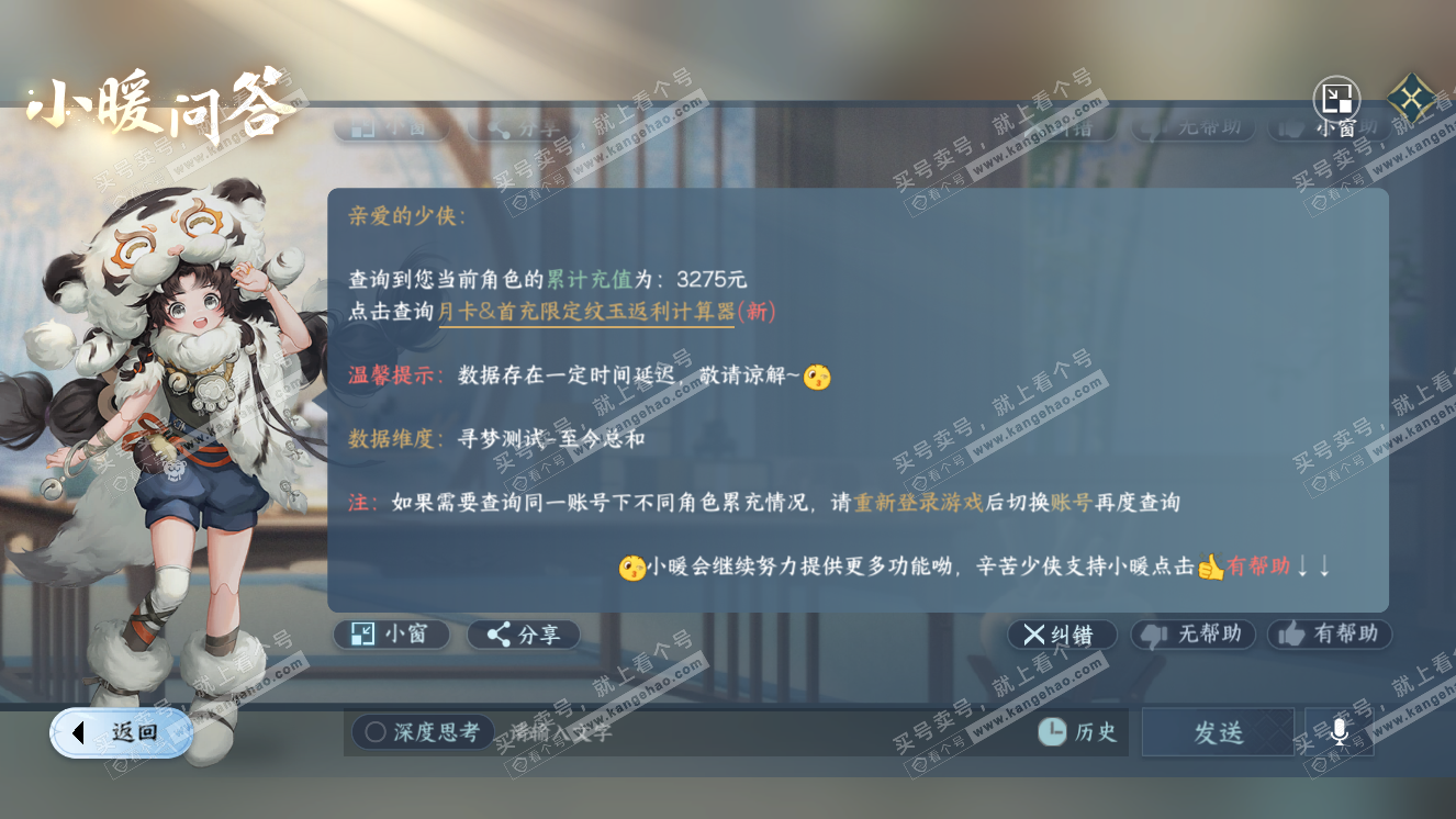 NSH318341逆水寒手游账号详情图25 NSH318341逆水寒手游账号详情图25