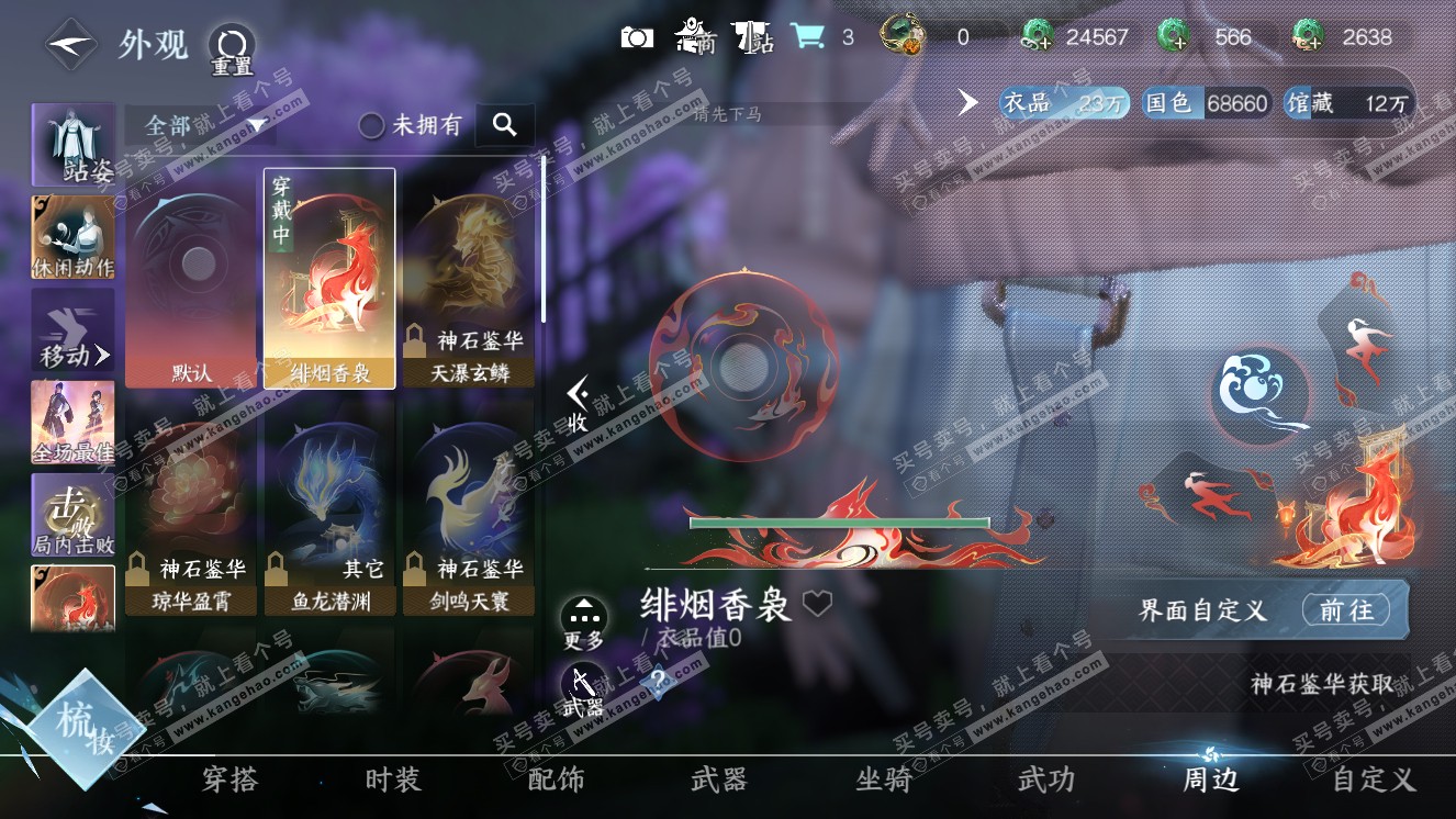 NSH318343逆水寒手游账号详情图18 NSH318343逆水寒手游账号详情图18