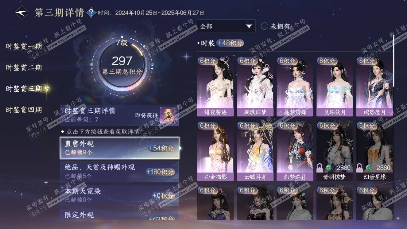NSH318343逆水寒手游账号详情图15 NSH318343逆水寒手游账号详情图15