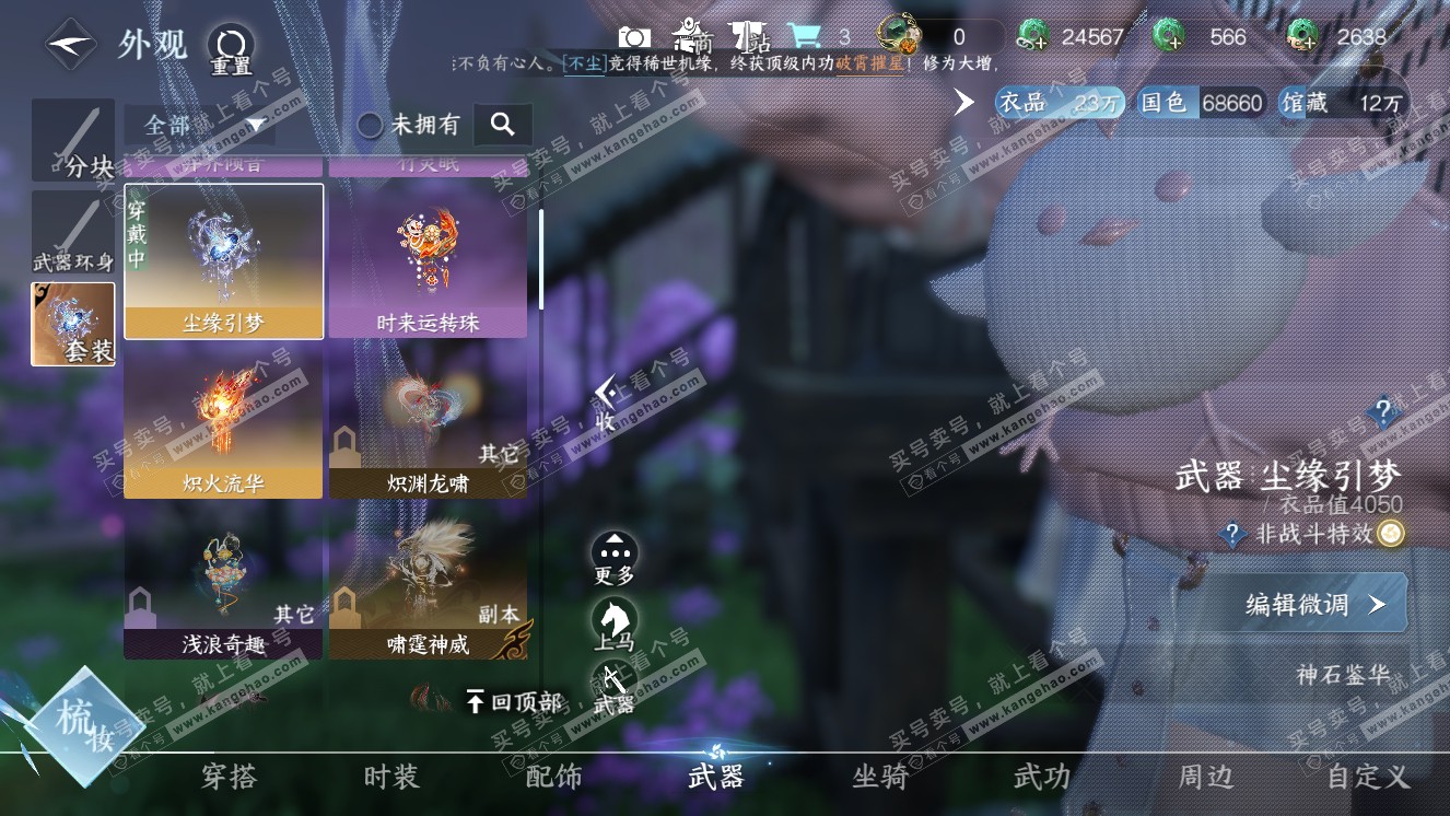 NSH318343逆水寒手游账号详情图17 NSH318343逆水寒手游账号详情图17