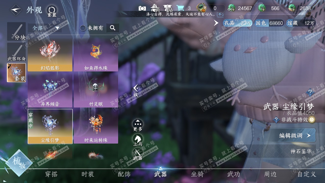 NSH318343逆水寒手游账号详情图16 NSH318343逆水寒手游账号详情图16