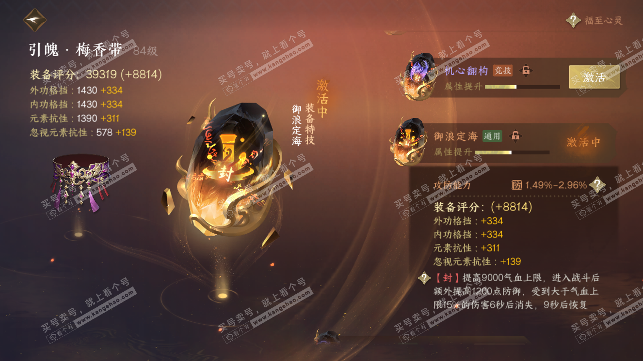 NSH318343逆水寒手游账号详情图31 NSH318343逆水寒手游账号详情图31