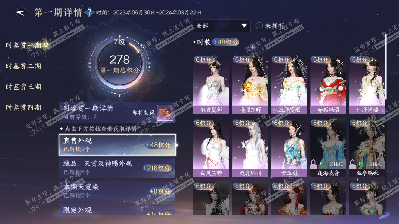 NSH318343逆水寒手游账号详情图12 NSH318343逆水寒手游账号详情图12