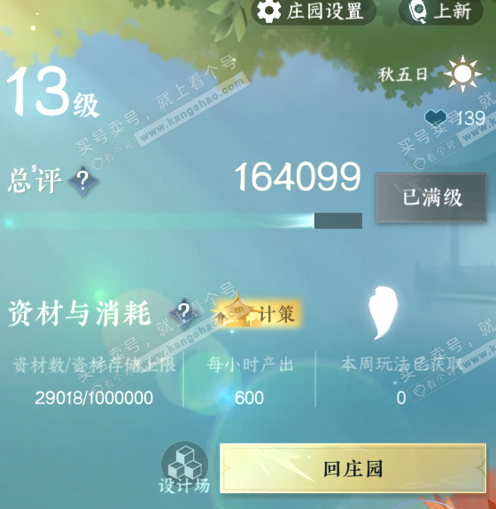 NSH318343逆水寒手游账号详情图38 NSH318343逆水寒手游账号详情图38