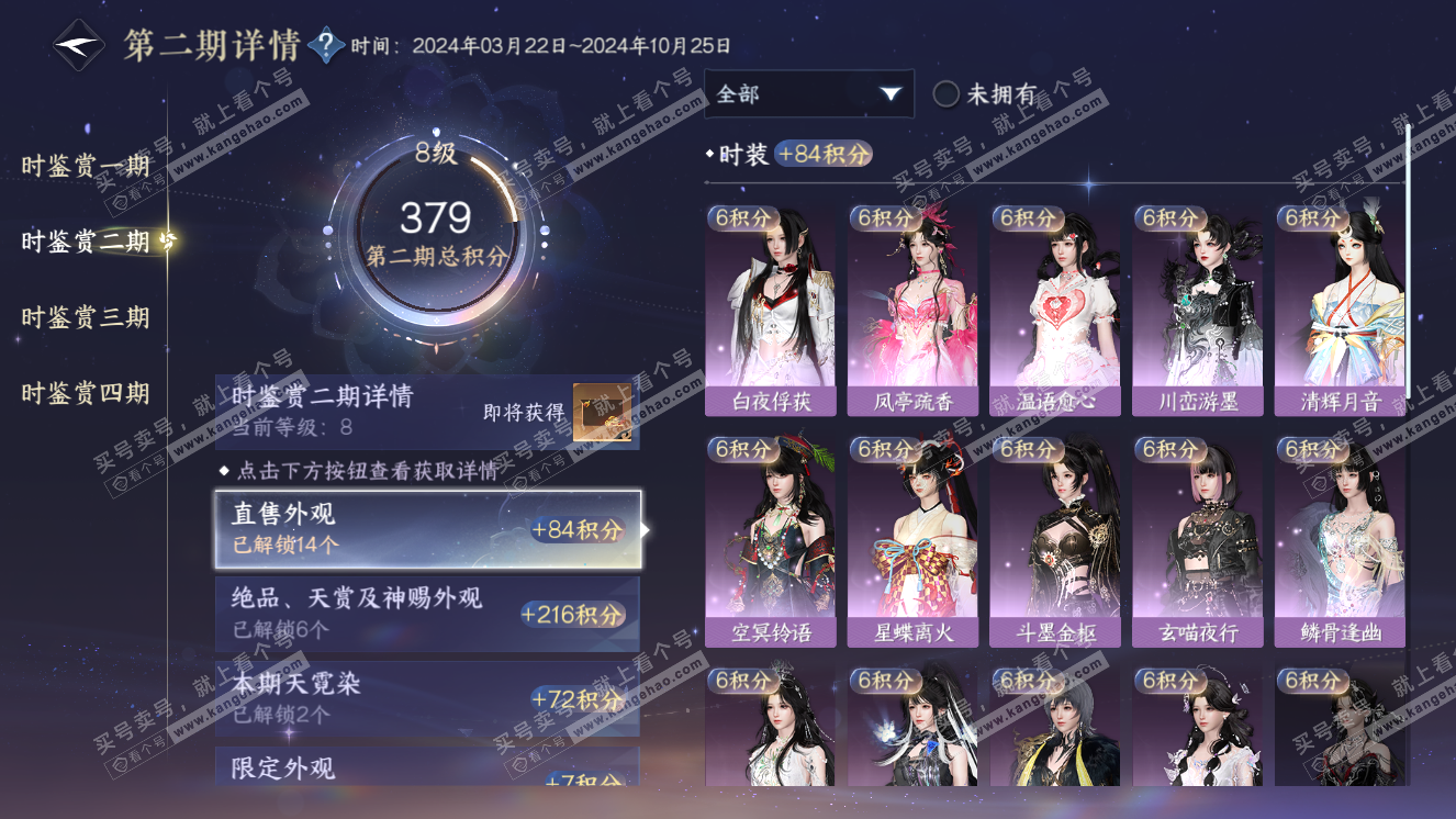 NSH318343逆水寒手游账号详情图13 NSH318343逆水寒手游账号详情图13