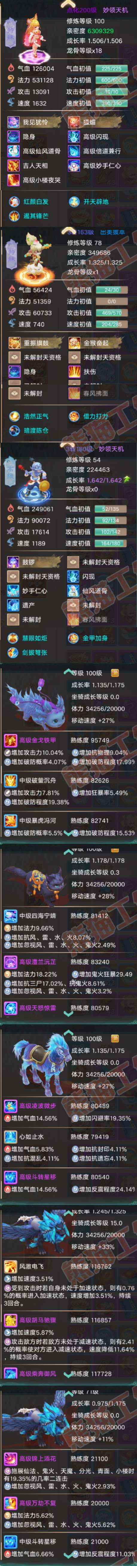 F6971大话西游账号详情图6 F6971大话西游账号详情图6