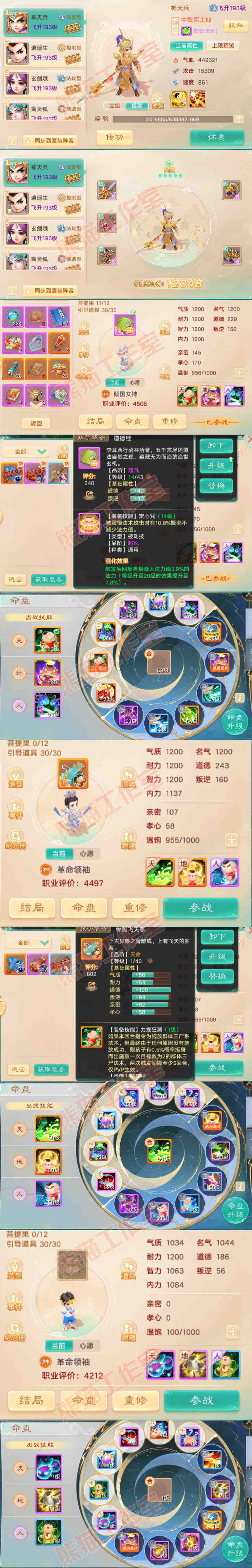 F6971大话西游账号详情图10 F6971大话西游账号详情图10