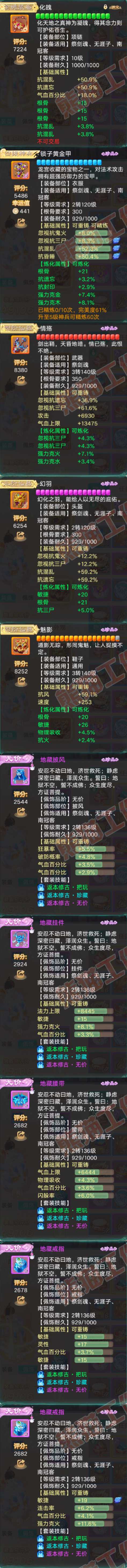 F6971大话西游账号详情图4 F6971大话西游账号详情图4