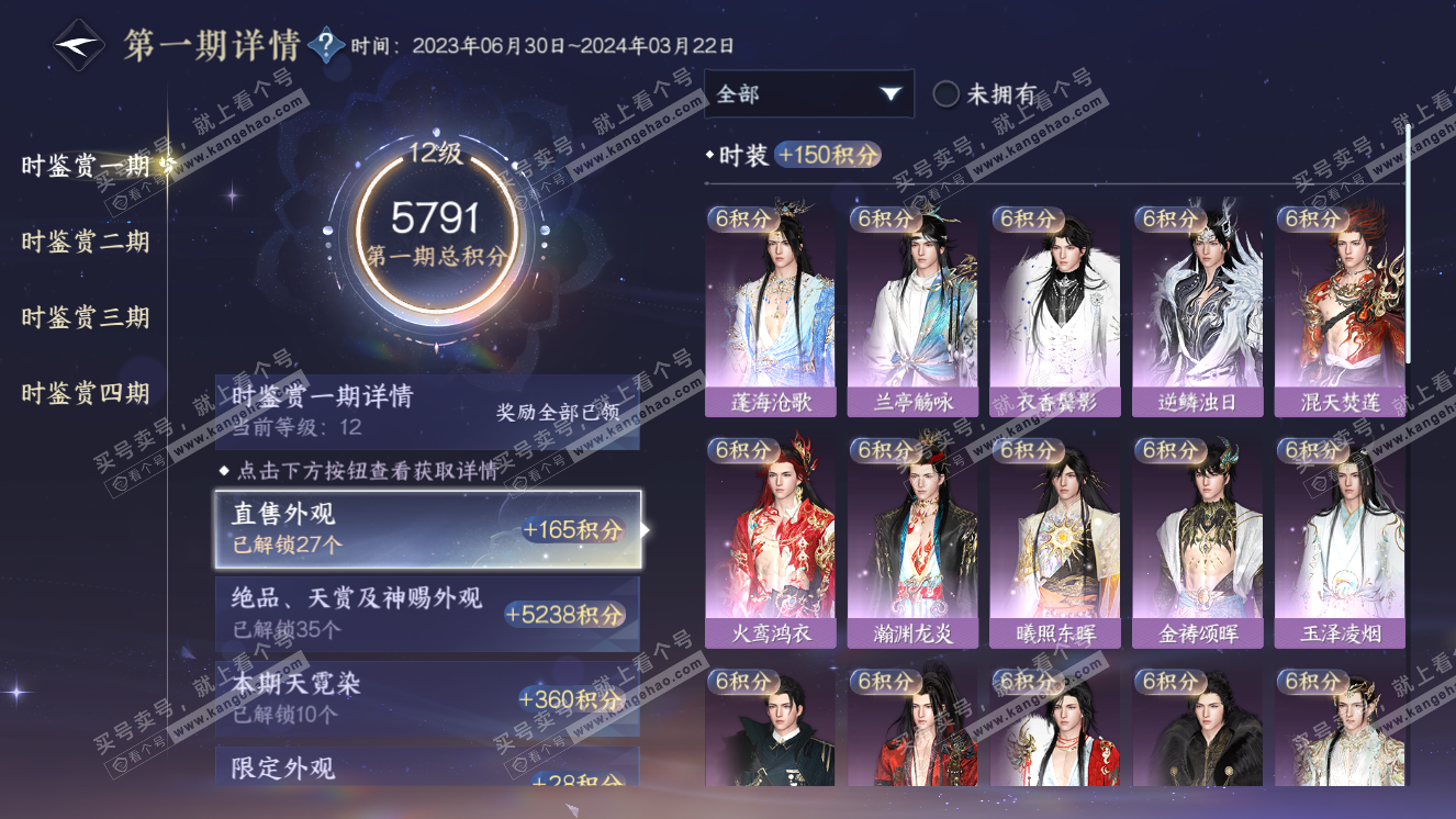 NSH318346逆水寒手游账号详情图18 NSH318346逆水寒手游账号详情图18