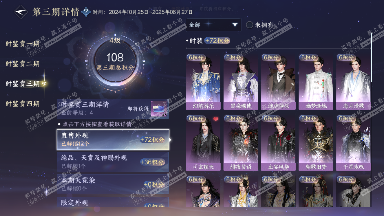 NSH318346逆水寒手游账号详情图23 NSH318346逆水寒手游账号详情图23
