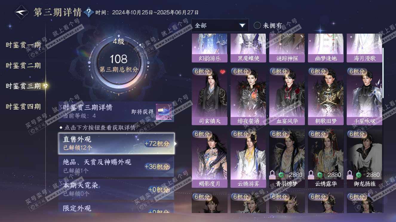 NSH318346逆水寒手游账号详情图24 NSH318346逆水寒手游账号详情图24