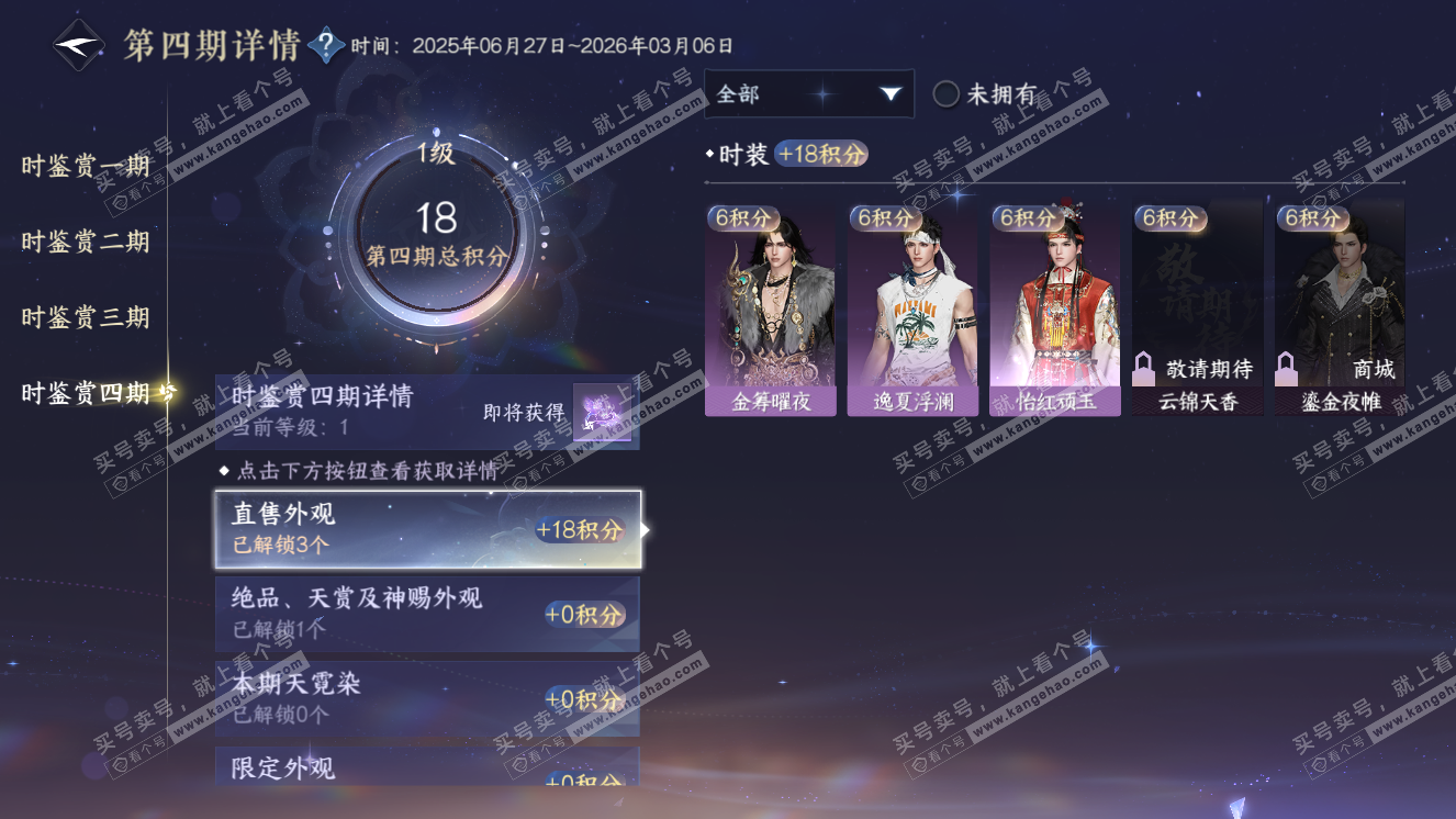 NSH318346逆水寒手游账号详情图25 NSH318346逆水寒手游账号详情图25