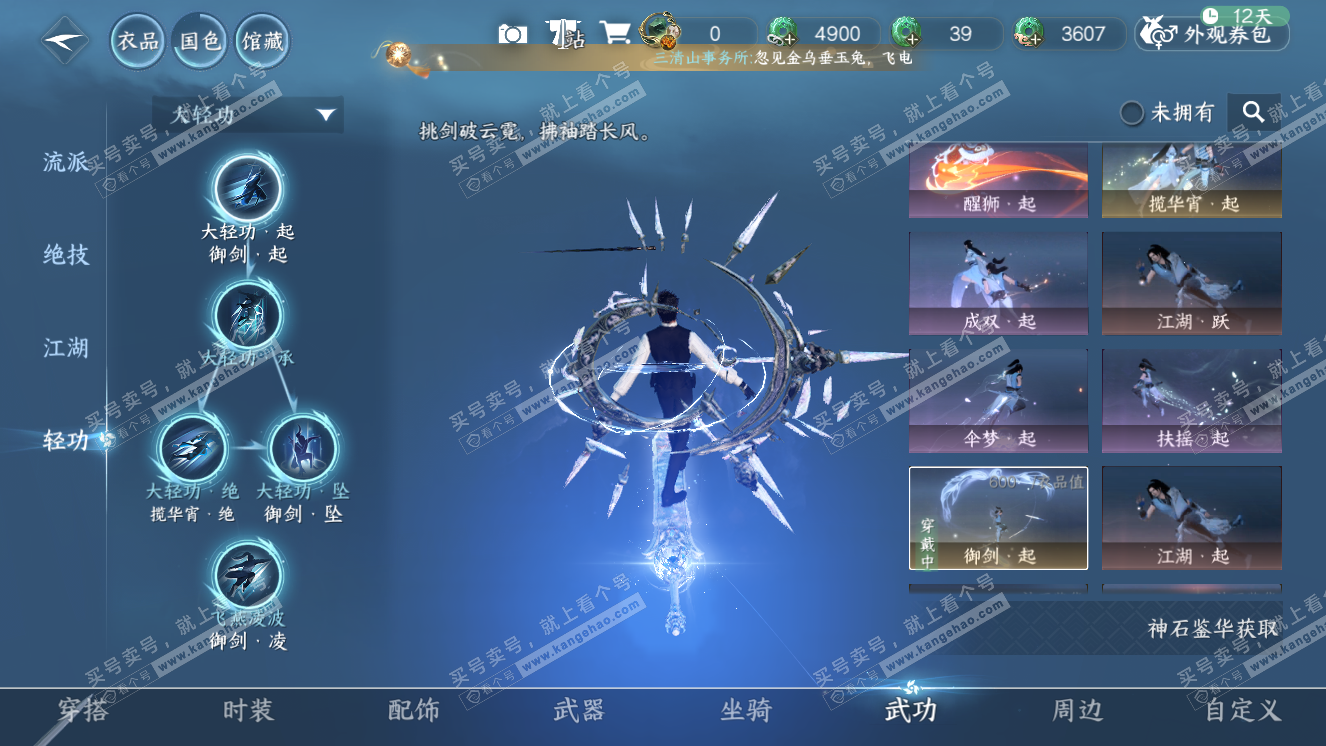 NSH318346逆水寒手游账号详情图31 NSH318346逆水寒手游账号详情图31