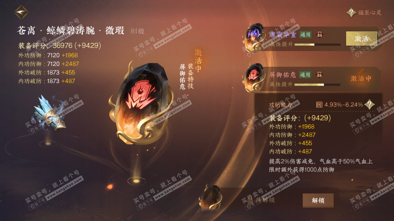 NSH318346逆水寒手游账号详情图51 NSH318346逆水寒手游账号详情图51