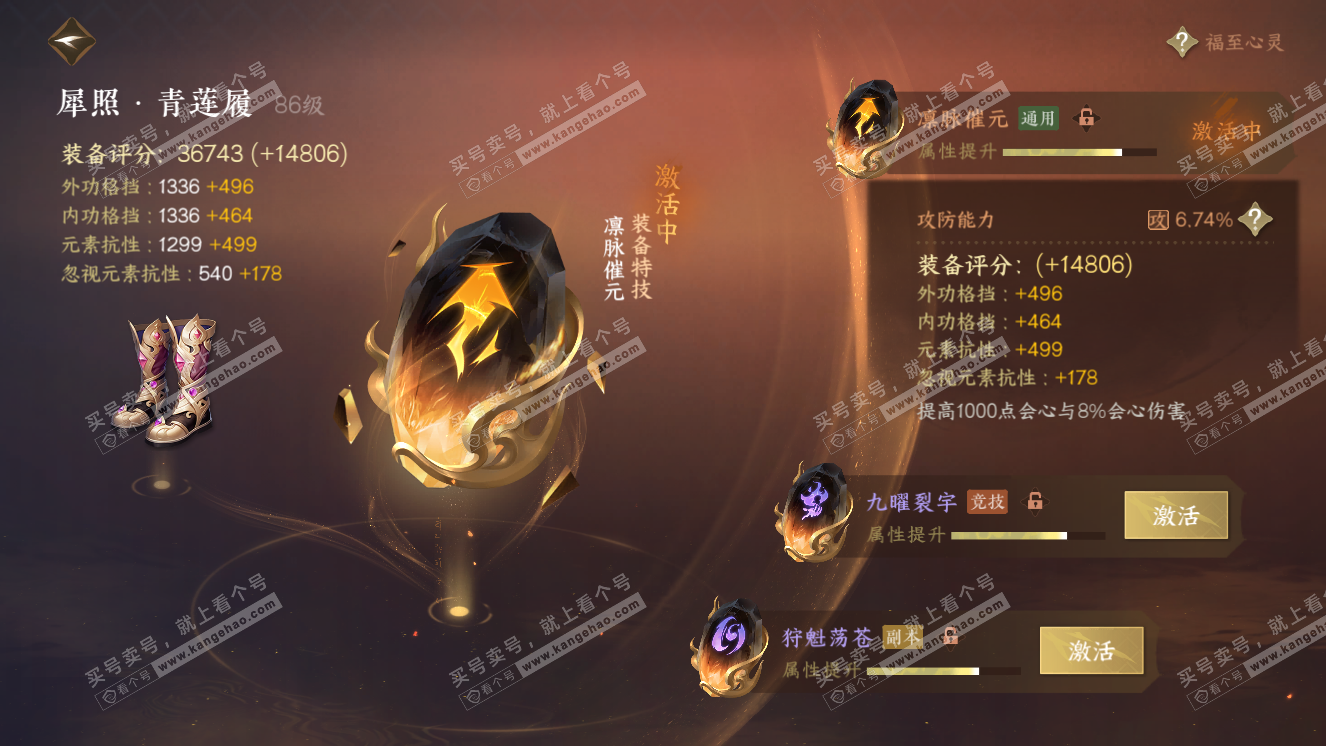 NSH318346逆水寒手游账号详情图54 NSH318346逆水寒手游账号详情图54