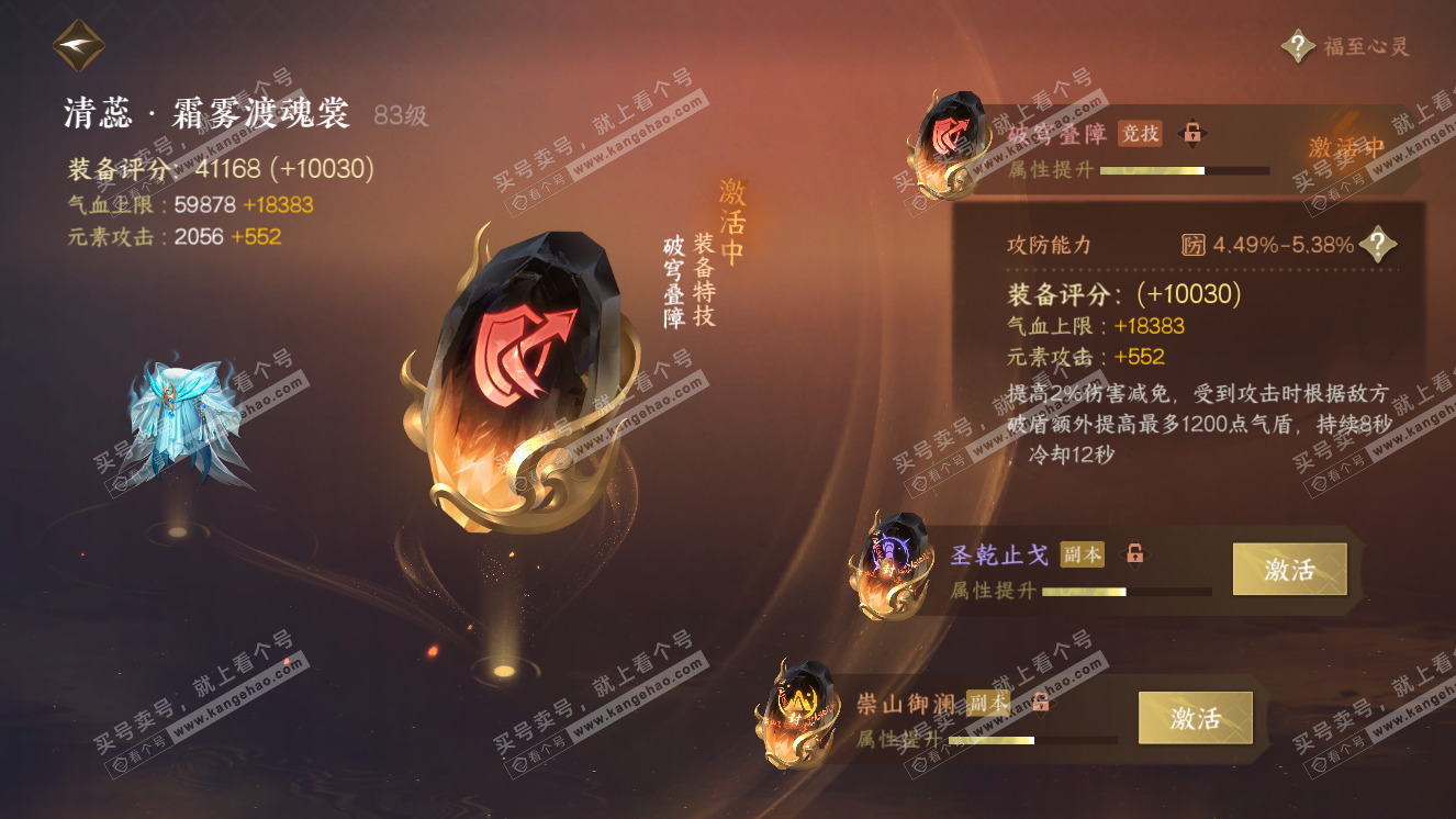 NSH318346逆水寒手游账号详情图52 NSH318346逆水寒手游账号详情图52